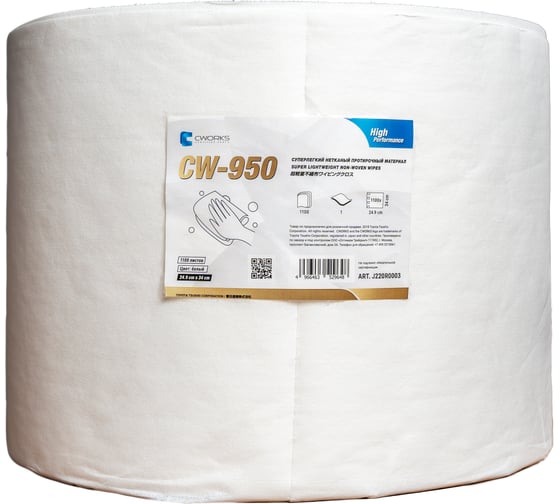 Изображение товара Суперлегкий нетканный протирочный материал CWORKS CW-950 50 г/м2 белый 25x34см 1100 л/рулон J220R0003