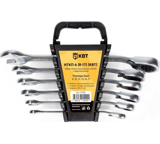 Изображение товара Набор гаечных комбинированных трещоточных ключей с переключателем реверса КВТ НТКП-6 серия PROFESSIONAL 8-17 мм 91952