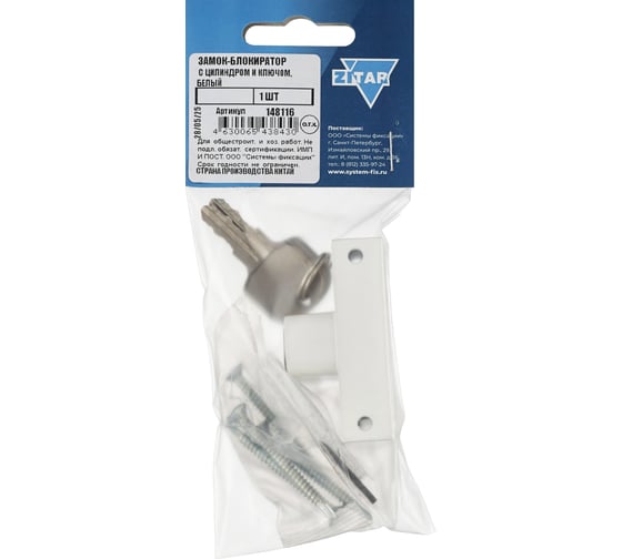 Изображение товара Замок блокиратор Tech-Krep/Zitar с цилиндром и ключом 148116