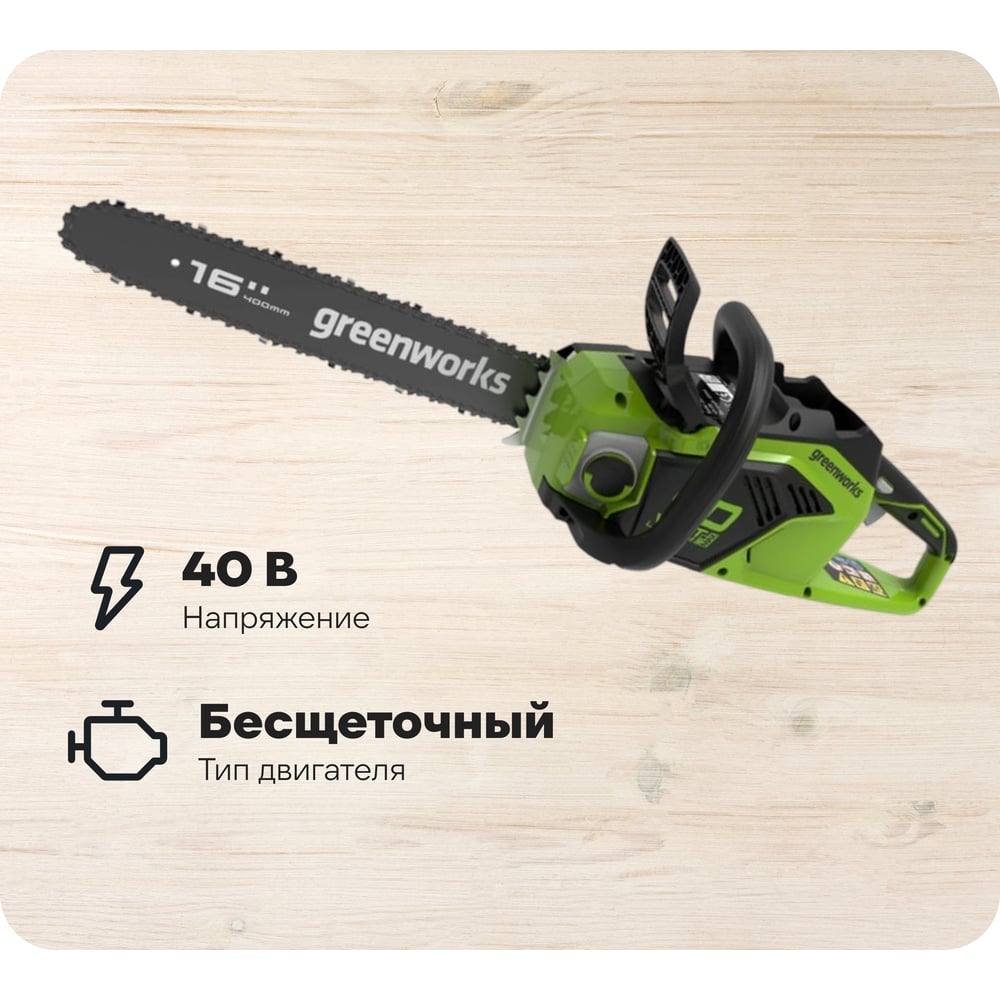 Изображение товара Аккумуляторная цепная пила Greenworks GD40CS18 40V для профессиональных и бытовых работ