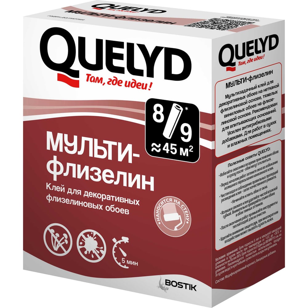 Изображение товара Клей обойный Quelyd МУЛЬТИ ФЛИЗЕЛИН 0.25 кг для флизелиновых обоев