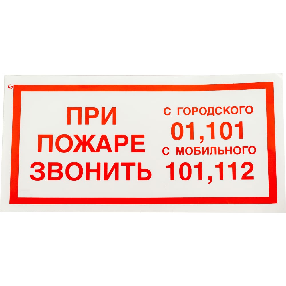 Знак Стандарт Знак наклейка знак продажа алкоголя и табачных изделий запрещена 20х10 см