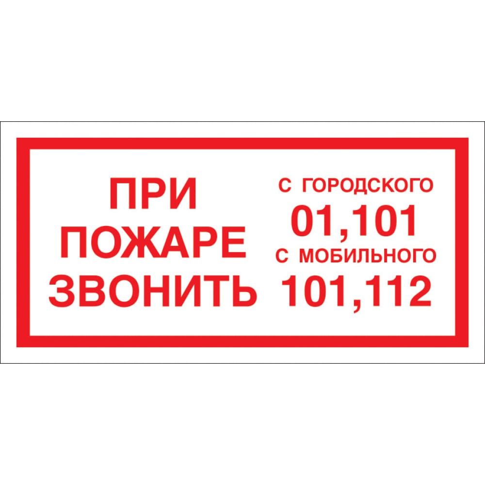 Знак Стандарт Знак знак tdm sq0817 0029 пожарный кран
