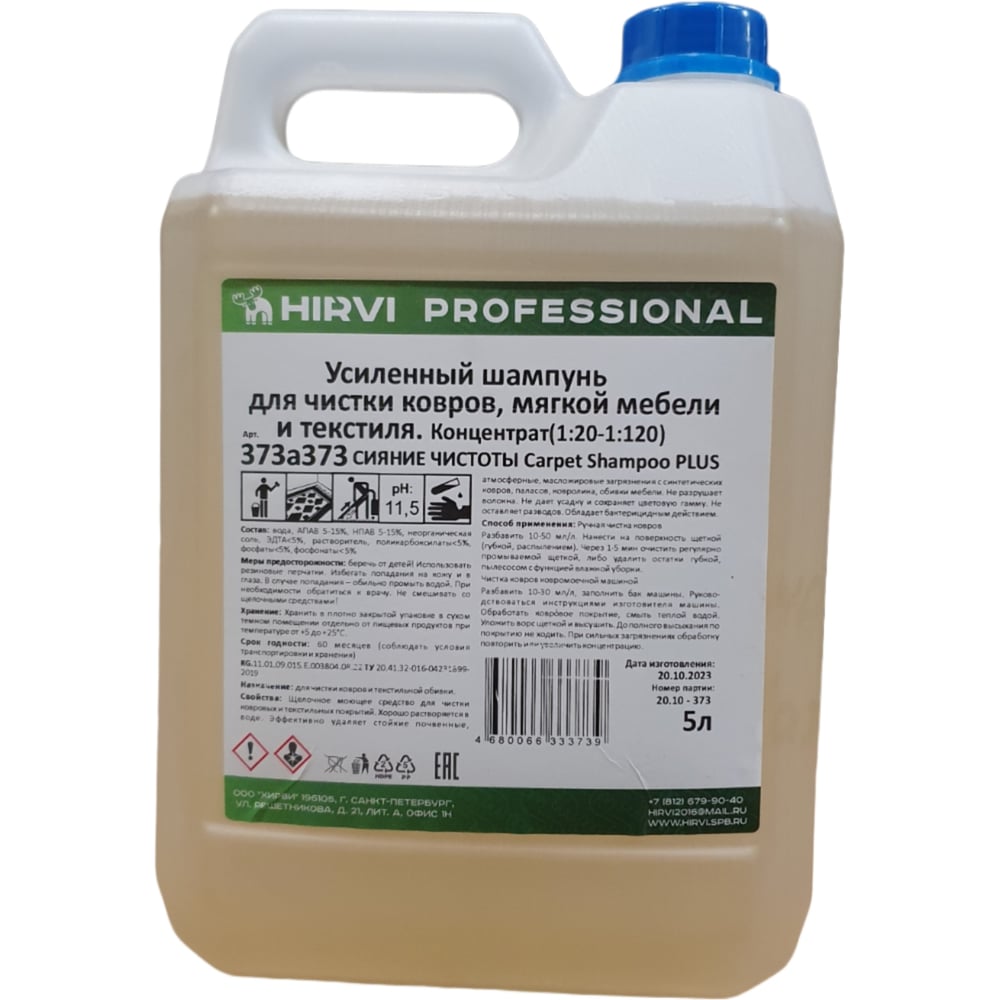 Изображение товара Усиленный шампунь для чистки ковров и мебели HIRVI Carpet Shampoo PLUS 5л