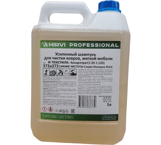 Изображение товара Усиленный шампунь для чистки ковров, мягкой мебели и текстиля HIRVI СИЯНИЕ ЧИСТОТЫ Carpet Shampoo PLUS Концентрат(1:20-1:120) 5л 373а373