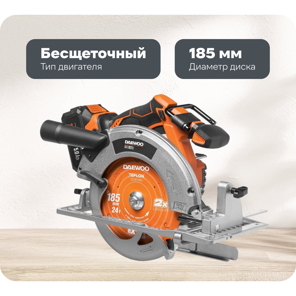 Изображение товара Аккумуляторная дисковая пила DAS 1821Li SET DAEWOO полупрофессиональная