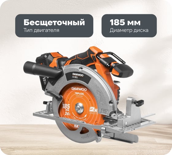 Изображение товара Пила дисковая аккумуляторная DAS 1821Li SET DAEWOO DAS 1821Li SET