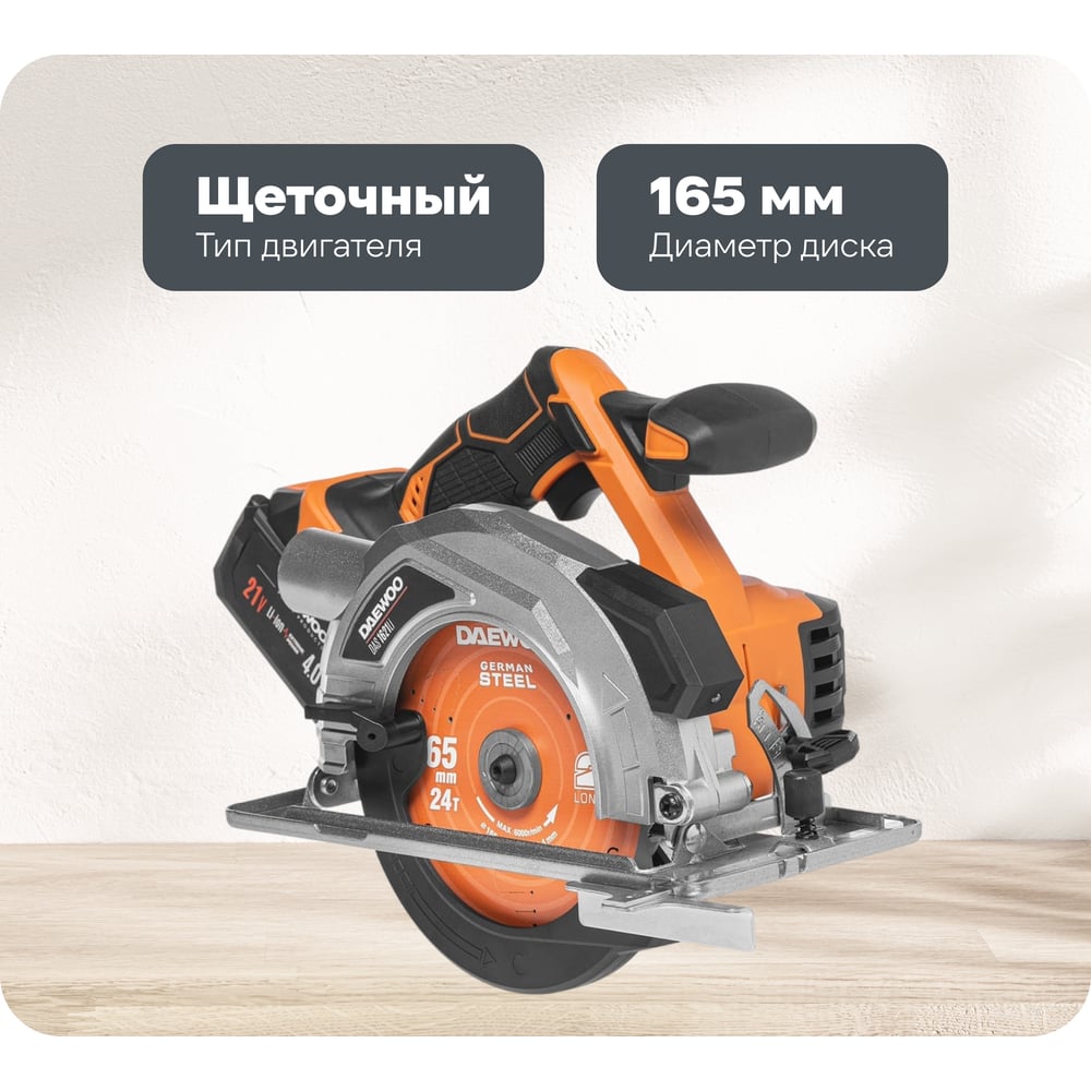 Изображение товара Аккумуляторная дисковая пила DAEWOO DAS 1621Li SET 165 мм, Li-Ion, полупрофи
