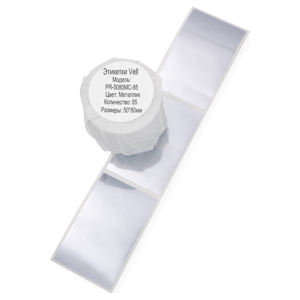 Изображение товара Этикетки Vell для Puty PT-50DC/PT-82DC металлизированные 50х80 мм 85 шт