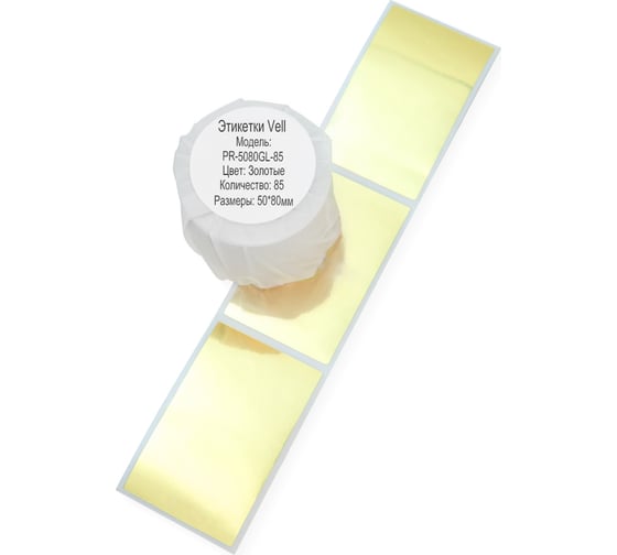 Изображение товара Этикетки Vell для Puty PT-50DC/PT-82DC (50 мм х 80 мм, золотые, 85 шт) 644480