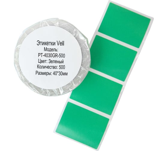Изображение товара Этикетки Vell для Puty PT-66DC (40 мм х 30 мм, зеленые, 500 шт) 1349586