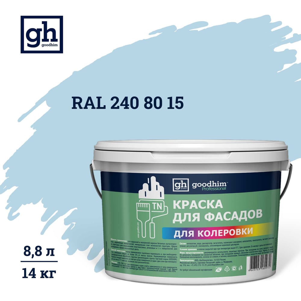 Изображение товара Фасадная водно-дисперсная краска Goodhim D2 RAL 240 80 15 8,8л голубая