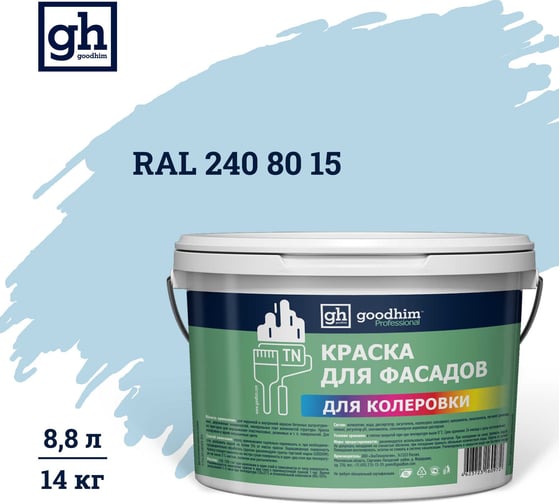 Изображение товара Краска колерованная Goodhim D2 RAL 240 80 15 водно-дисперс фасадная TN стандарт База А, 14кг/8,8л 11524