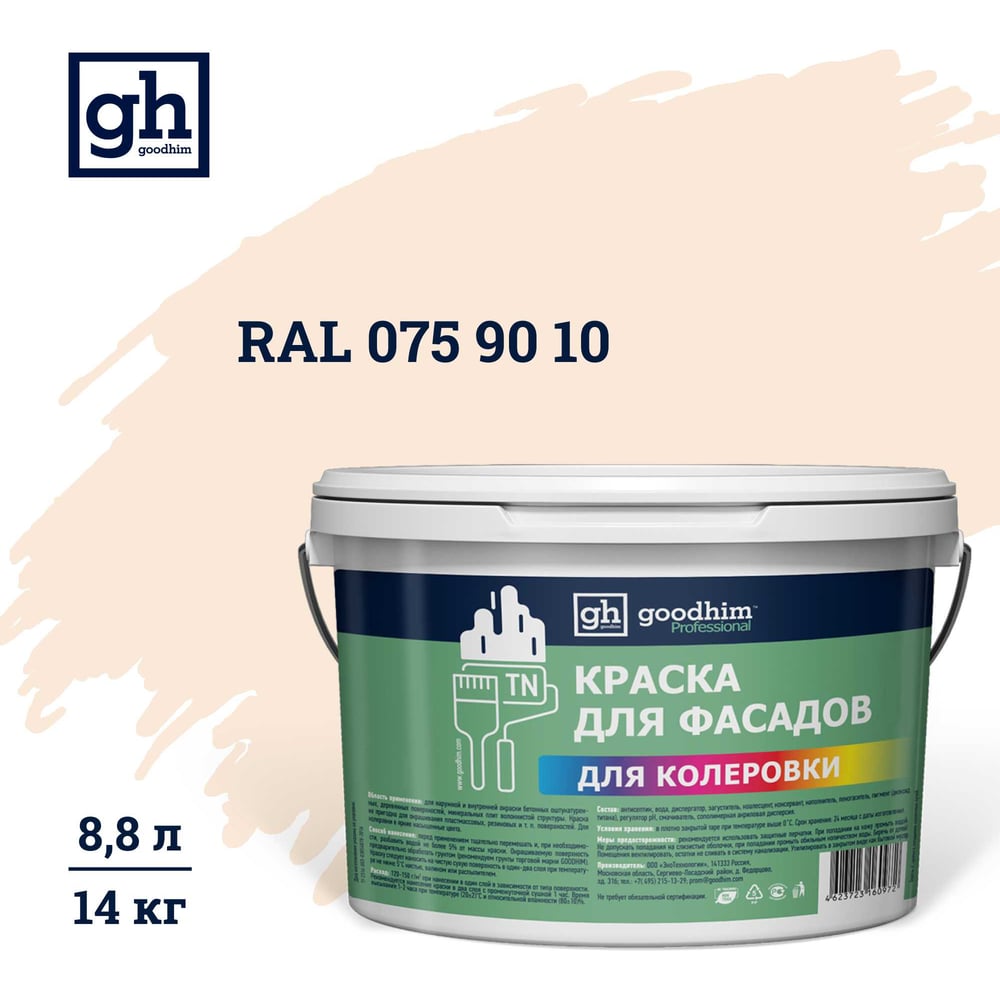 Изображение товара Краска колерованная Goodhim D2 RAL 075 90 10 водно-дисперсная фасадная 14 кг