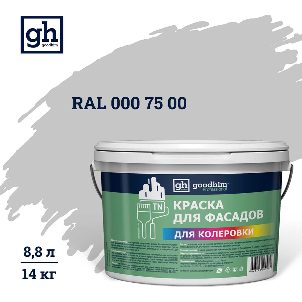 Изображение товара Краска фасадная водно-дисперсионная Goodhim D2 RAL 000 75 00 14кг база А матовая