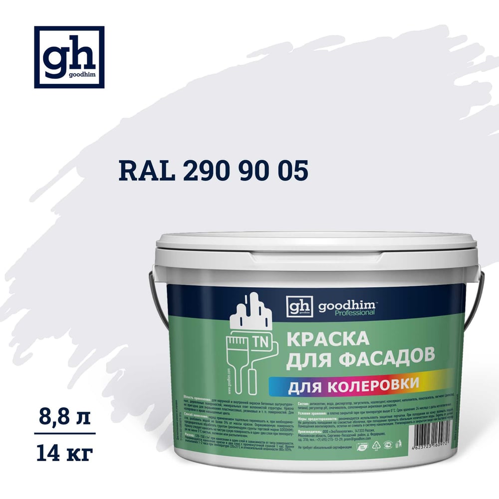 Изображение товара Краска колерованная Goodhim D2 RAL 290 90 05 фасадная водно-дисперсионная 14кг