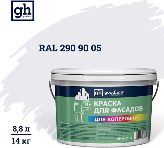 Изображение товара Краска колерованная Goodhim D2 RAL 290 90 05 водно-дисперс фасадная TN стандарт База А, 14кг/8,8л 11623