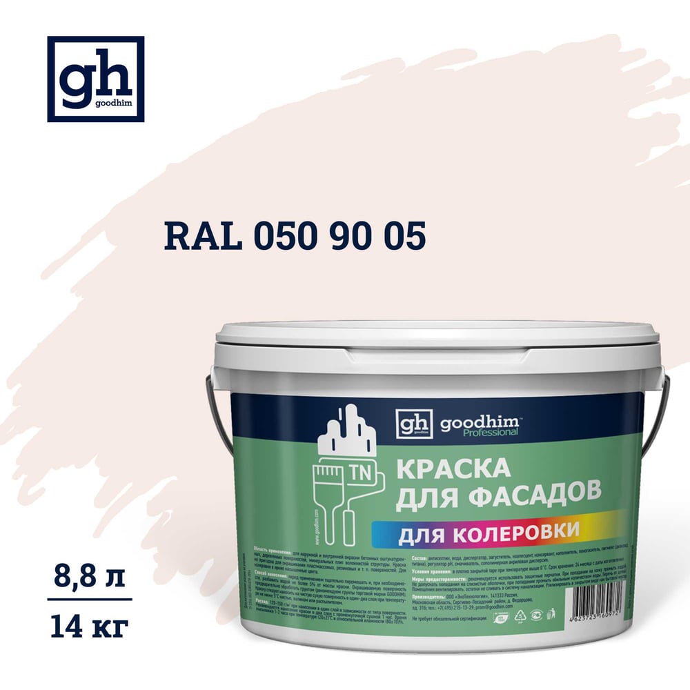 Изображение товара Краска фасадная водно-дисперсная Goodhim D2 RAL 050 90 05 14 кг