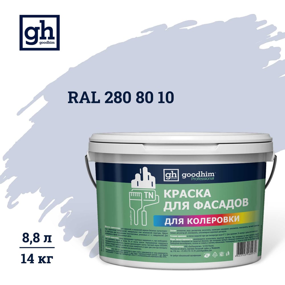Изображение товара Краска колерованная Goodhim D2 RAL 280 80 10 водно-дисперсионная фасадная
