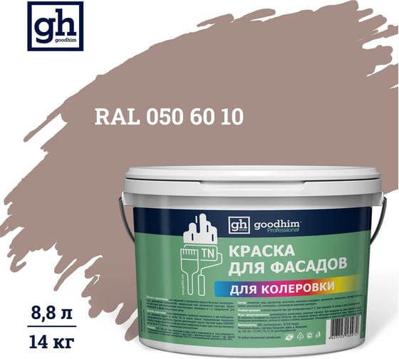 Изображение товара Краска колерованная Goodhim D2 RAL 050 60 10 водно-дисперс фасадная TN стандарт База А, 14кг/8,8л 11302