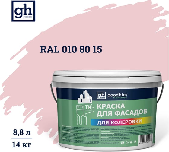 Изображение товара Краска колерованная Goodhim D2 RAL 010 80 15 водно-дисперс фасадная TN стандарт База А, 14кг/8,8л 11197