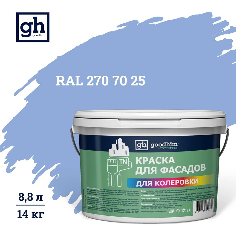Изображение товара Краска колерованная Goodhim D2 RAL 270 70 25 водно-дисперс фасадная TN стандарт База А, 14кг/8,8л 11586