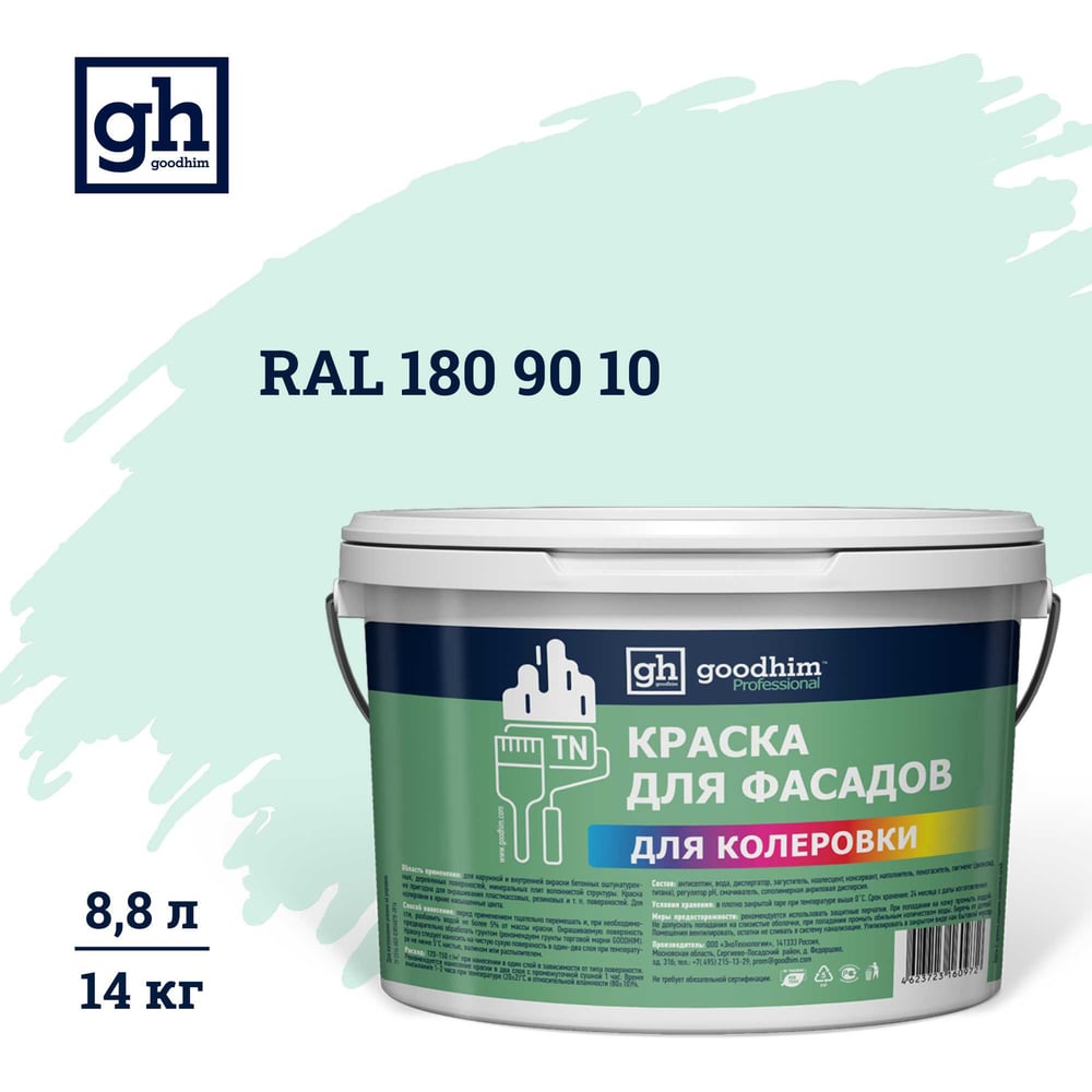 Изображение товара Краска водно-дисперсная фасадная Goodhim D2 RAL 180 90 10 8,8л