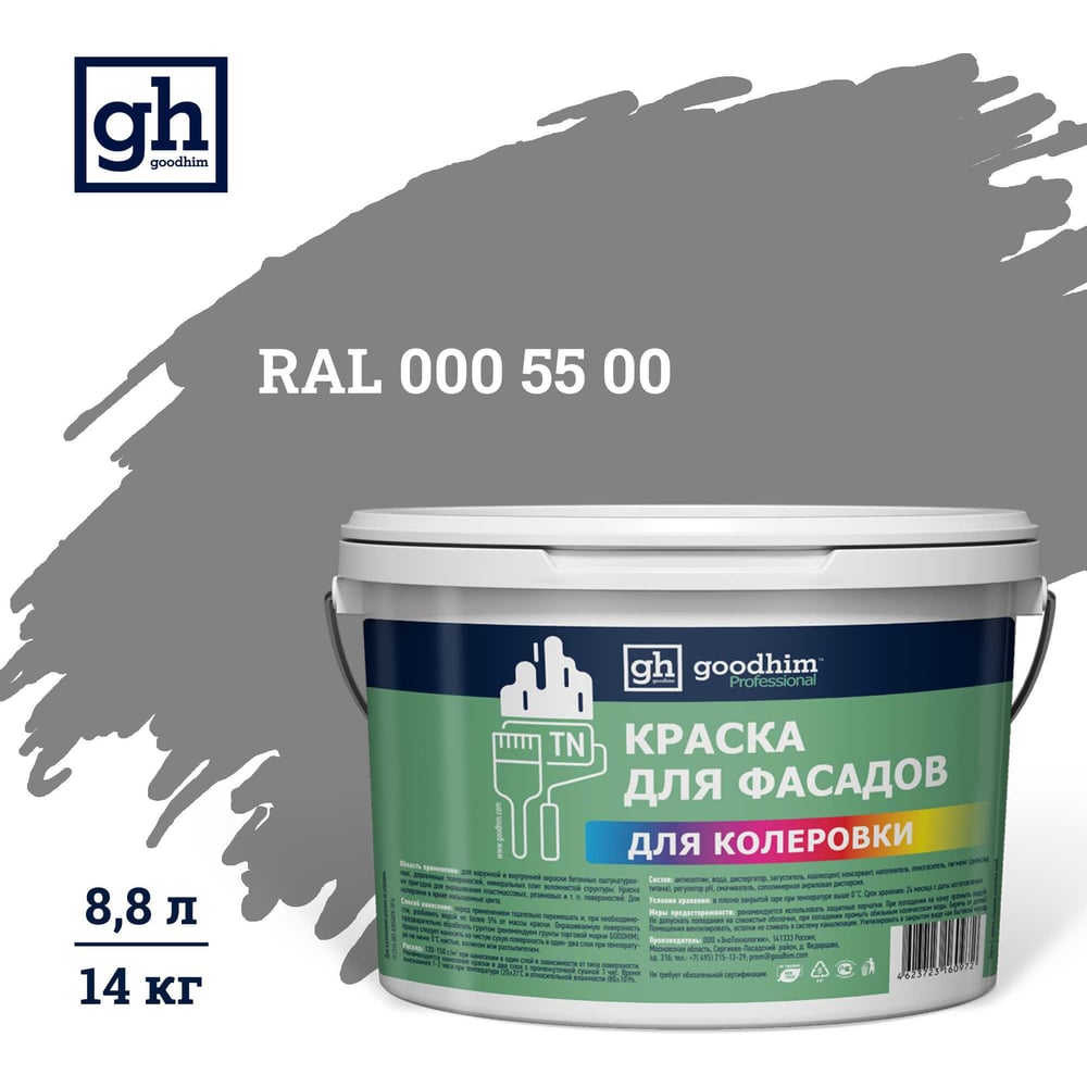 Изображение товара Краска колерованная Goodhim D2 RAL 000 55 00 фасадная водно-дисперсионная 14 кг