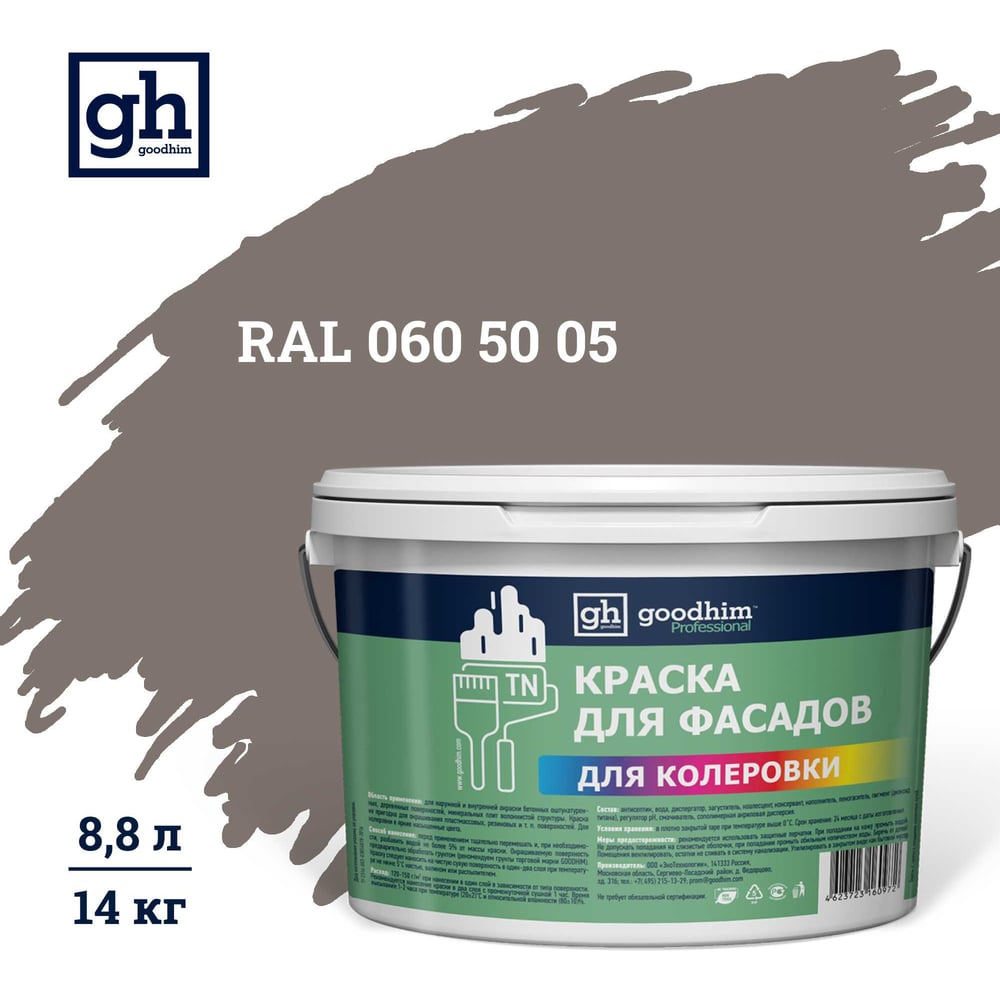 Изображение товара Краска колерованная Goodhim D2 RAL 060 50 05 водно-дисперсная фасадная 8 8л