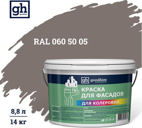 Изображение товара Краска колерованная Goodhim D2 RAL 060 50 05 водно-дисперс фасадная TN стандарт База А, 14кг/8,8л 11333