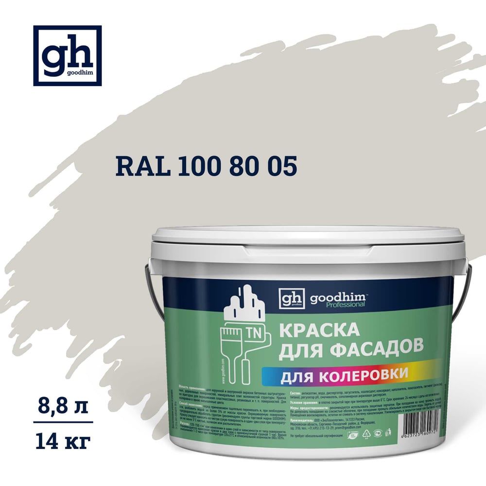 Изображение товара Краска водно-дисперсная фасадная Goodhim D2 RAL 100 80 05 14кг