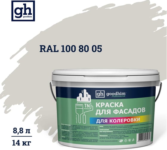 Изображение товара Краска колерованная Goodhim D2 RAL 100 80 05 водно-дисперс фасадная TN стандарт База А, 14кг/8,8л 11418