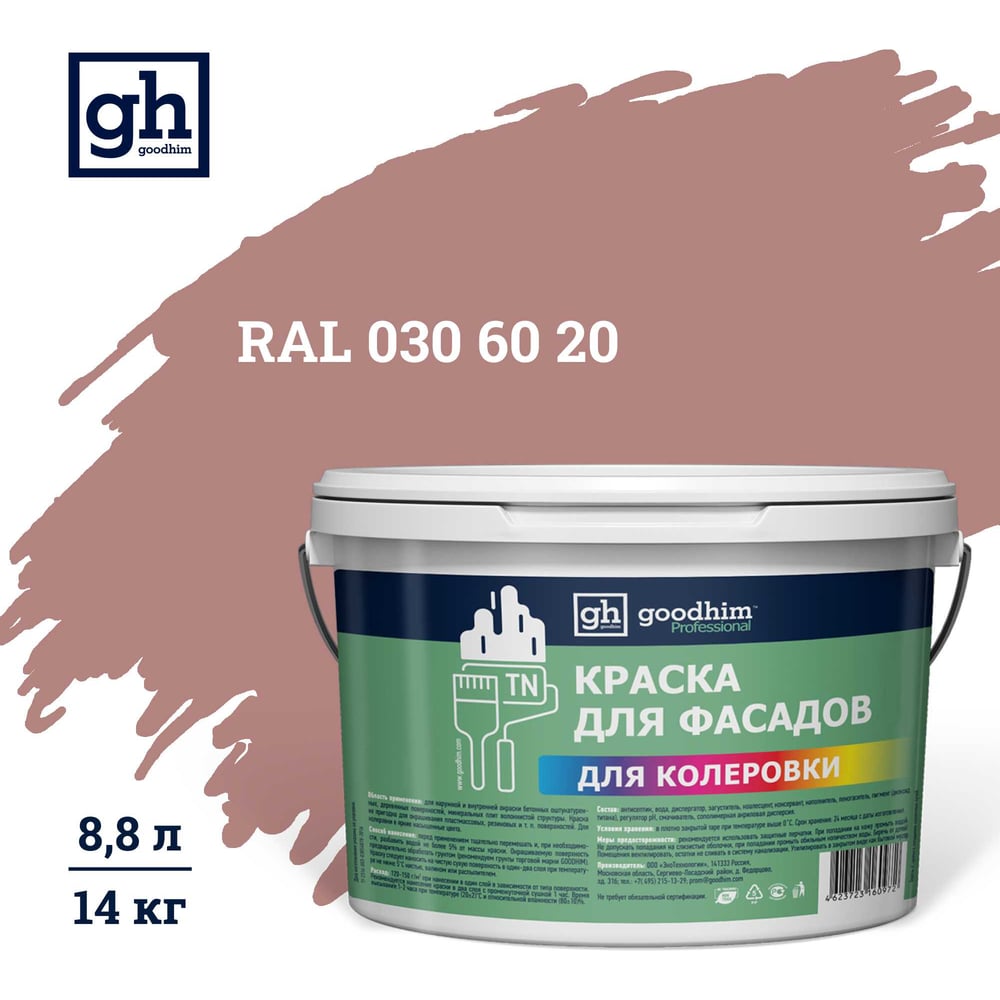 Изображение товара Краска akrilovaya Goodhim D2 RAL 030 60 20 14кг