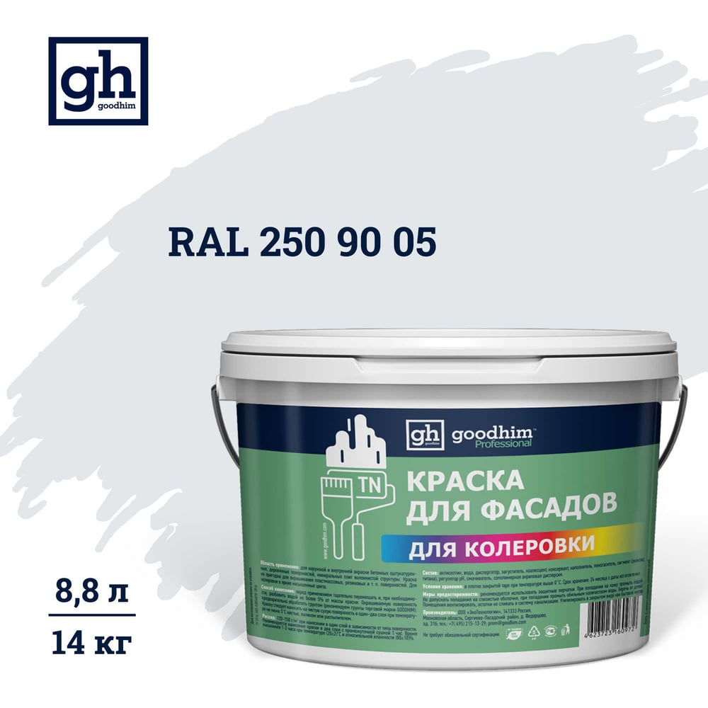 Изображение товара Краска колерованная Goodhim D2 RAL 250 90 05 водно-дисперсная фасадная 8.8л