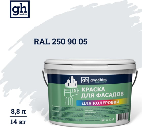 Изображение товара Краска колерованная Goodhim D2 RAL 250 90 05 водно-дисперс фасадная TN стандарт База А, 14кг/8,8л 11548
