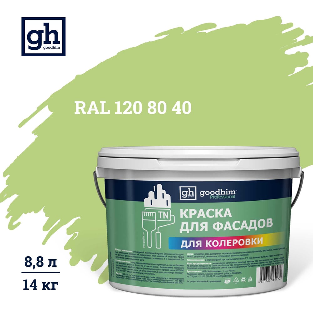 Изображение товара Фасадная акриловая краска Goodhim D2 RAL 120 80 40 8.8л