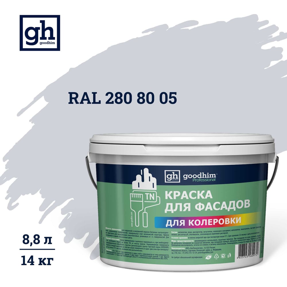 Изображение товара Краска колерованная Goodhim D2 RAL 280 80 05 фасадная 8,8л водно-дисперсная