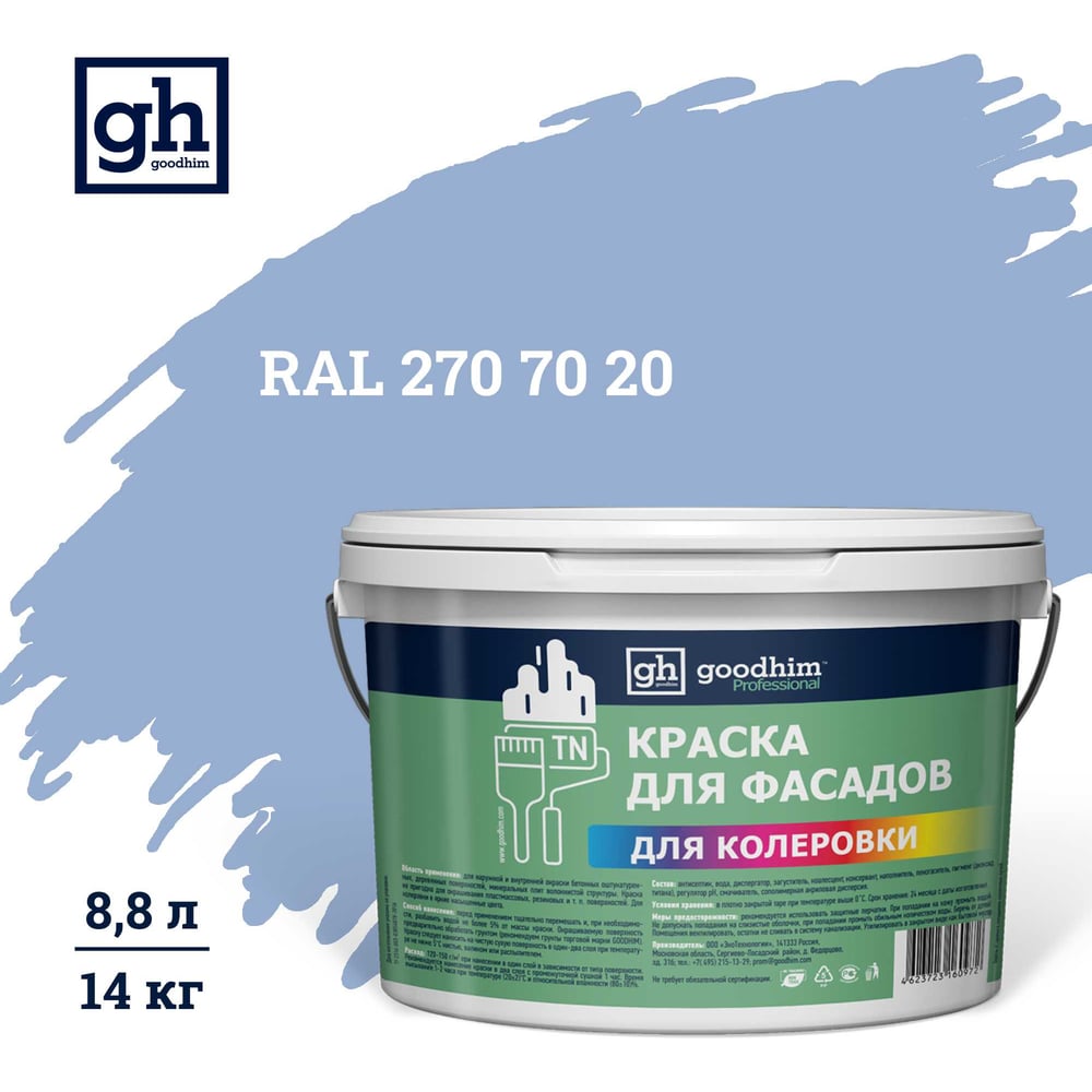 Изображение товара Краска колерованная водно-дисперсная фасадная Goodhim D2 RAL 270 70 20 14кг