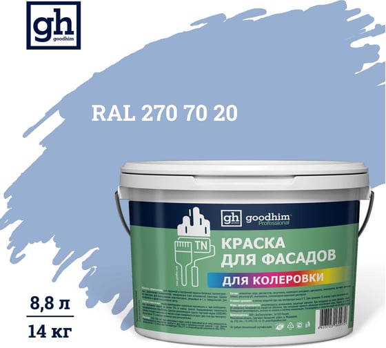 Изображение товара Краска колерованная Goodhim D2 RAL 270 70 20 водно-дисперс фасадная TN стандарт База А, 14кг/8,8л 11579