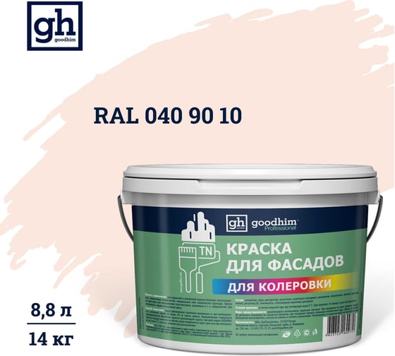 Изображение товара Краска колерованная Goodhim D2 RAL 040 90 10 водно-дисперс фасадная TN стандарт База А, 14кг/8,8л 11296