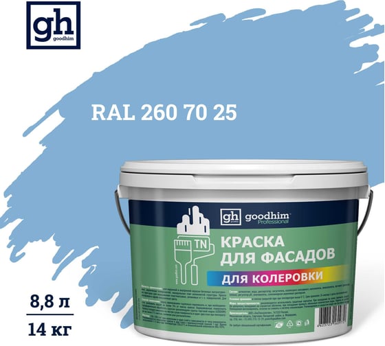 Изображение товара Краска колерованная Goodhim D2 RAL 260 70 25 водно-дисперс фасадная TN стандарт База А, 14кг/8,8л 11555