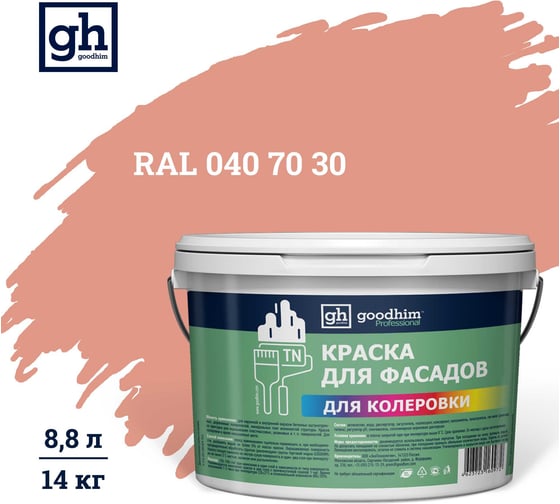 Изображение товара Краска колерованная Goodhim D2 RAL 040 70 30 водно-дисперс фасадная TN стандарт База А, 14кг/8,8л 11258