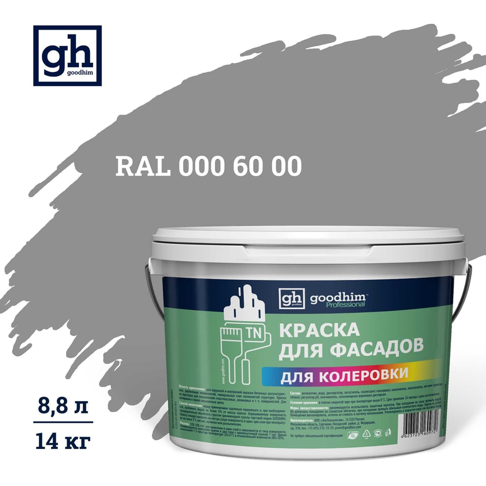 Изображение товара Краска колерованная Goodhim D2 RAL 000 60 00 14кг для стен и потолков