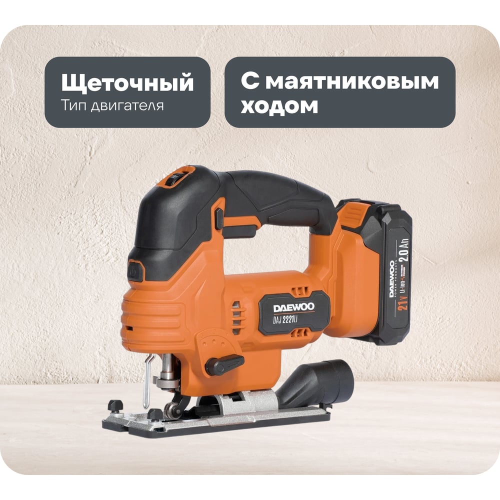 Изображение товара Аккумуляторный лобзик DAEWOO DAJ 2221Li SET мощный полупрофессиональный инструмент