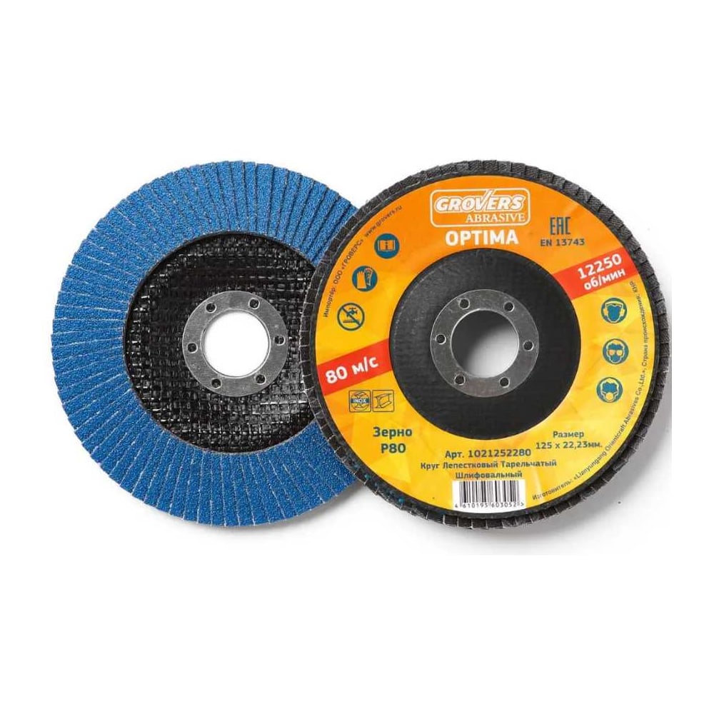 Изображение товара Круг лепестковый выпуклый ABRASIVE Optima 125x22 мм P80 10 шт GROVERS