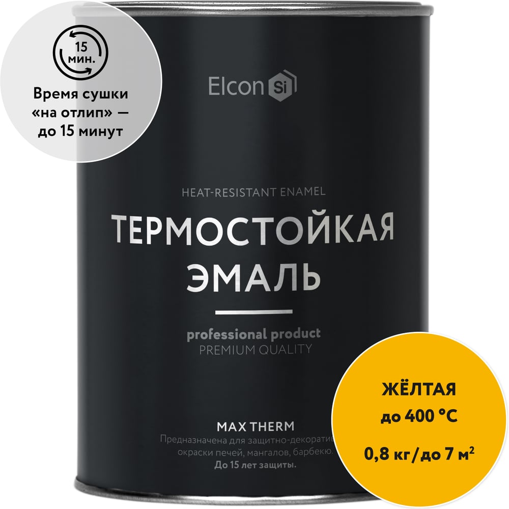 Термостойкая краска для металла, печей, мангалов, радиаторов, дымоходов, суппортов Elcon Max Therm желтая 0,8 кг 00-00002892