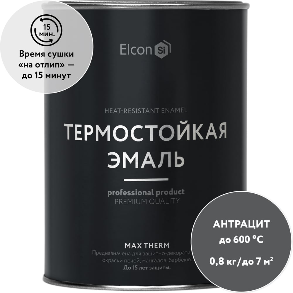 Термостойкая краска для металла, печей, мангалов, радиаторов, дымоходов, суппортов Elcon Max Therm антрацитовая, до 600 градусов, 0.8 кг 00-00002887