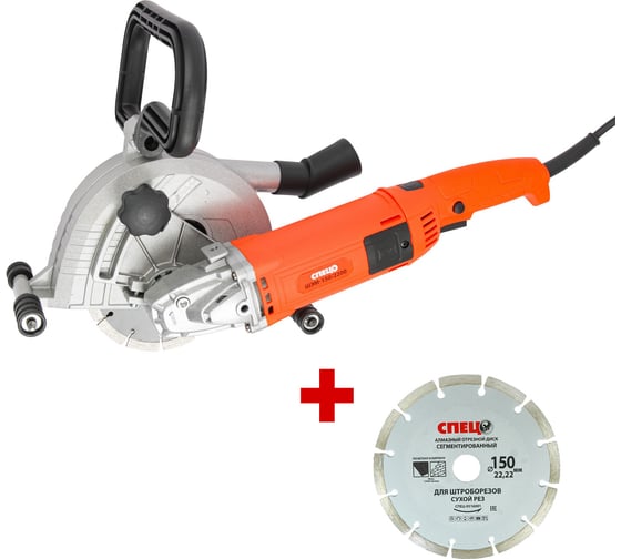 Изображение товара Штроборез электрический Спец ШЭМ-150/2200 2000Вт, 6500об/мин, 2 диска 150мм, штроба 40x45мм, подкл пылесоса, коробка + Диск алмазный отрезной 150*22,2*1,8мм СПЕЦ-4124/0516001