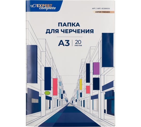 Изображение товара Папка для черчения Expert Complete EC2001215 200 г/м2, A3 29.7x42 см, папка 20 л. 732869