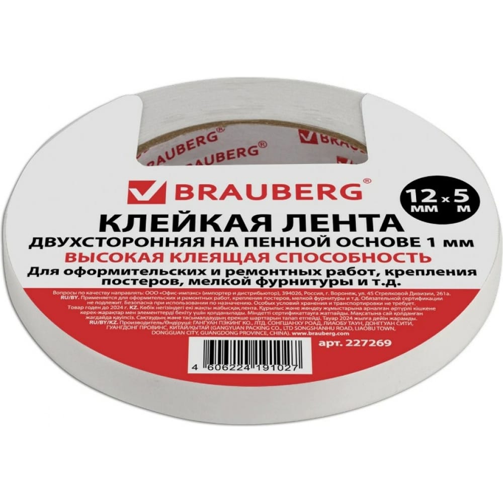 Прочная двухсторонняя клейкая лента BRAUBERG прочная папка регистратор brauberg